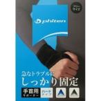 ファイテン ファイテンサポーター 手首用ハードタイプ ( 1枚入 )/ ファイテン
