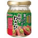 ハウス 本きざみ粗切りわさび ( 85g )/ ハウス