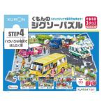 くもんのジグソーパズル STEP4 いろいろな場面ではたらく車 ( 1個 )/ くもん出版