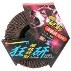 SK11 狂研 木工ディスク 木材研削 A砥材 No.24 STM01 ( 1枚 )/ SK11