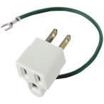 エレコム 延長コード 電源タップ 3P→2P OA変換アダプタ T-H32 ( 1個入 )/ エレコム(ELECOM)