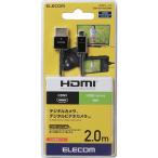 エレコム デジカメ用HDMIケーブル スーパースリム micro 2m ブラック DGW-HD14SSU20BK ( 1個 )