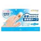 家事がはかどる指保護テープ ( 60枚入 )