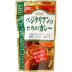 ベジタリアンのためのカレー ( 160g )