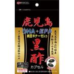 鹿児島黒酢DHA+EPA 納豆キナーゼ入り ( 60カプセル )/ YUWA(ユーワ)