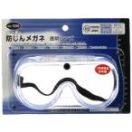 トーヨー(TOYO) 防塵メガネ白 NO.1250 ( 1コ入 )/ トーヨー(TOYO)