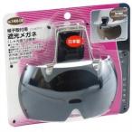 トーヨー(TOYO) 帽子取付用溶接メガネ NO.1400-DB ( 1コ入 )/ トーヨー(TOY ...