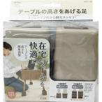 スマイルキッズ テーブルの高さをあげる足 ベージュ AKO-08 BE ( 4個入 )