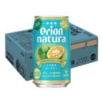 オリオン ナチュラ そのままカーブチー ( 350ml×24本 )