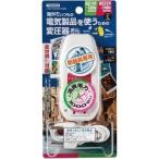 海外旅行用 変圧器 HTDC130240V1000W ( 1コ入 )