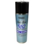 ナガオカ スタットバン 562スプレー SP-562 ( 1コ入 )