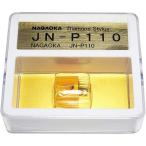 NAGAOKA MP型ステレオカートリッジ 交換針 JN-P110 ( 1個 ) ( ナガオカ、ナガオカトレーディング )