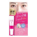ハリーハリー 大人のゴルゴ線ショットプラス ( 15g )/ ハリーハリー