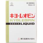 (第3類医薬品)キヨーレオピンw ( 60ml*2本入 )/ キヨーレオピン