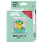 ペーパーシアター キューブ ピカチュウ PTC-01 ( 1個 )/ ペーパーシアター(PAPER THEATER)