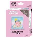 ペーパーシアター キューブ ピッピ PTC-08 ( 1個 )/ ペーパーシアター(PAPER THEATER)