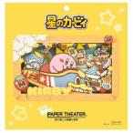 ペーパーシアター プププパーク！ PT-L14 ( 1個 )/ ペーパーシアター(PAPER THEATER)