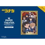 ペーパーシアター 名探偵コナン PT-WP06 ( 1個 )/ ペーパーシアター(PAPER THEATER)