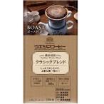 BOAST クラシックブレンド 粉 ( 150g )