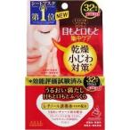 クリアターン 肌ふっくら アイゾーンマスク ( 32回分(64枚入) )/ クリアターン ( パック )