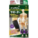 バンテリンコーワ サポーター ふくらはぎ専用 ふつう(Mサイズ) ( 1組 )/ バンテリン