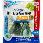 メダカ元気 卵のお守り産卵床 青 ( 2個入 )/ メダカ元気