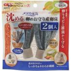 メダカ元気 沈める 卵のお守り産卵床 ( 2個入 )/ メダカ元気