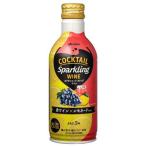 カクテルスパークリングワイン 赤ワイン×レモネード ( 290ml )