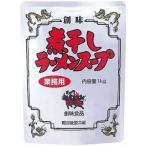 創味食品 煮干しラーメンスープ  業務用 ( 1kg )/ 創味