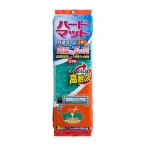 ハードマット ( 2枚入 )/ スターペット