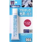 99工房 プラスチッククリーナー B-066 09066 ( 50g )/ 99工房