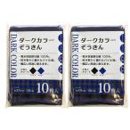 ダークカラーぞうきん 業務用 2色入 ブラック＆ネイビー 約20*30cm ( 10枚入*2セット )