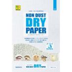  non пыль dry бумага ( 1.3kg )