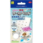 ハムスターの涼感クールベッド ( 1個 )