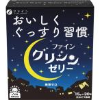 ファイングリシンゼリー白ぶどう風味...