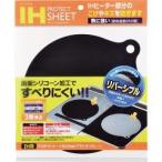 IH用プロテクトシート φ220mm ブラック*グレー H-9348 ( 1コ入 )