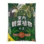 花ごころ 三ツ星室内観葉植物の土 ( 5L )