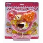 メルちゃん なかよしパーツ メルちゃんのキッズプレート ( 1セット )/ メルちゃんシリーズ