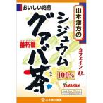 山本漢方 シジュウムグァバ茶100％ (