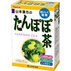 山本漢方 たんぽぽ茶 (