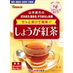 山本漢方 しょうが紅茶 ( 3.5g*14分包 )