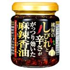 ショッピング食べるラー油 桃屋のしびれと辛さががっつり効いた麻辣香油 ( 105g )/ 桃屋 ( 麻辣 痺れ 麻婆豆腐 ラー油 食べるラー油 旨辛 餃子 )