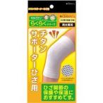 チタンサポーター ひざ用 M-L ( 2枚入 )