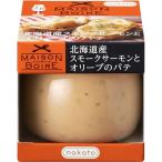 メゾンボワール 北海道産スモークサーモンとオリーブのパテ ( 95g )/ メゾンボワール