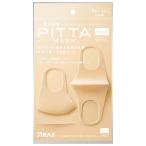 ピッタ・マスク レギュラー ソフトベージュ ( 3枚入 )/ ピッタ・マスク(PITTA MASK)