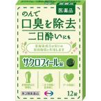 (第3類医薬品)サクロフィール ( 12錠 )/ サクロフィール