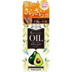 へアリエ リペアリーオイル ( 60ml )/ ヘアリエ