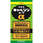 (第2類医薬品)キャベジンコーワα ( 100錠 )/ キャベジンコーワ