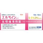 (第(2)類医薬品)エルペインコーワ ( 12錠 )/ エルペイン