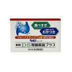 (第2類医薬品)新新DS胃腸薬錠プラス ( 60錠 )